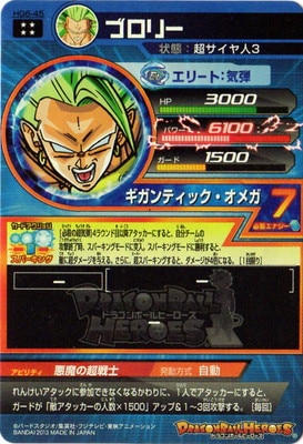 HG6-45 ブロリー UR | ドラゴンボールヒーローズ,ドラゴンボール