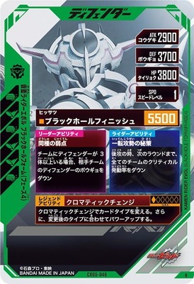 CX05-046 仮面ライダーエボル ブラックホールフォーム（フェーズ4） R