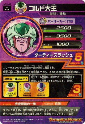 HG6-42 コルド大王 SR | ドラゴンボールヒーローズ,ドラゴンボール