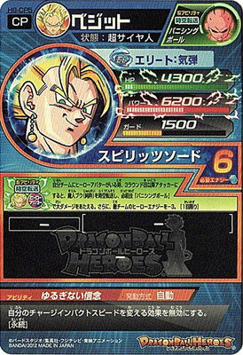 H8-CP5 ベジット CP | ドラゴンボールヒーローズ,ドラゴンボール
