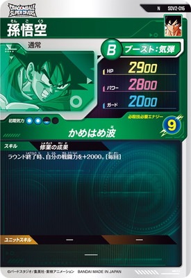 SDV2-016 孫悟空 N | ドラゴンボールスーパーダイバーズ,通常弾,SDV弾
