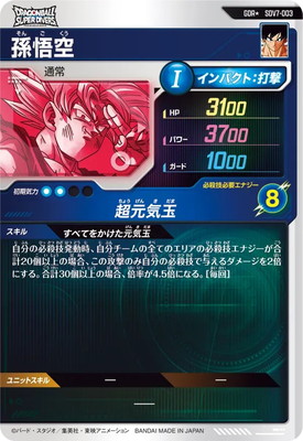 パラレル】SDV7-003 孫悟空 GDR☆ | ドラゴンボールスーパーダイバーズ