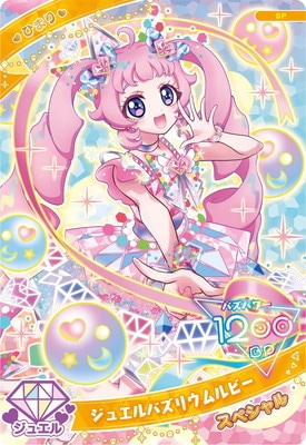 SP-169 ジュエルバズリウムルビー(ひまり) | ひみつのアイプリ,その他