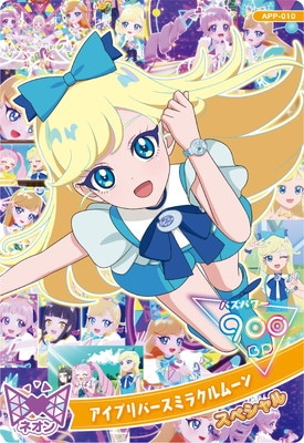 APP-010 アイプリバースミラクルムーン(みつき) | ひみつのアイプリ
