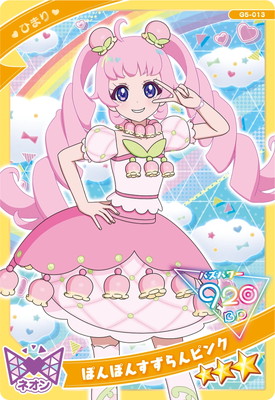 キズ格安】G5-013 ぽんぽんすずらんピンク(ひまり) ☆3 | ひみつの