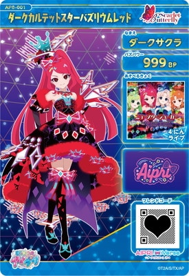 AP6-001 ダークカルテットスターバズリウムレッド(ダークサクラ) ☆4