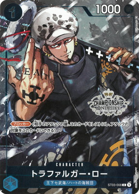 ST03-008 トラファルガー・ロー C【チャンピオンシップセット2022 購入