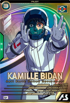 LX03-073 カミーユ・ビダン U | 機動戦士ガンダム アーセナルベース