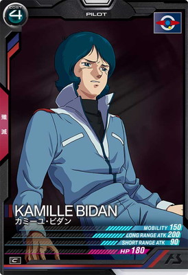 LX04-081 カミーユ・ビダン C | 機動戦士ガンダム アーセナルベース