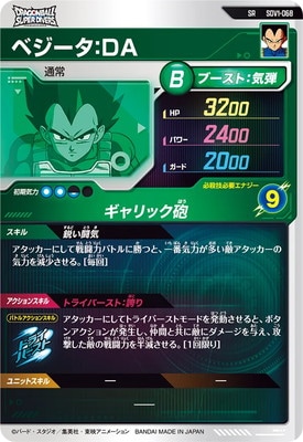 SDV1-068 ベジータ：DA SR | ドラゴンボールスーパーダイバーズ,通常