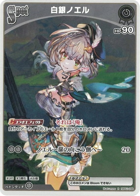 hBP01-098 白銀ノエル R | hololive OFFICIAL CARD GAME,ブースター