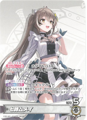 hYS01-001 七詩ムメイ OC | hololive OFFICIAL CARD GAME,構築済み