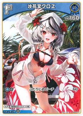 hBP02-037 沙花叉クロヱ C | hololive OFFICIAL CARD GAME,ブースター