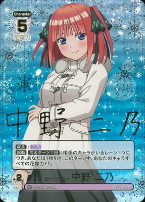 パラレル】GYC-BP2-008P 変わりゆく日々 中野 二乃 SP | 五等分の花嫁