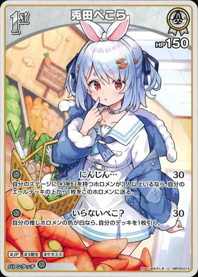 hBP05-015 兎田ぺこら U | hololive OFFICIAL CARD GAME,ブースター