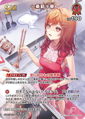 SR】hBP06-047 一条莉々華 | hololive OFFICIAL CARD GAME,ブースター