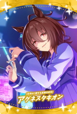 W3-27 ［生体Aに関する実験的研究］アグネスタキオン ウマ娘