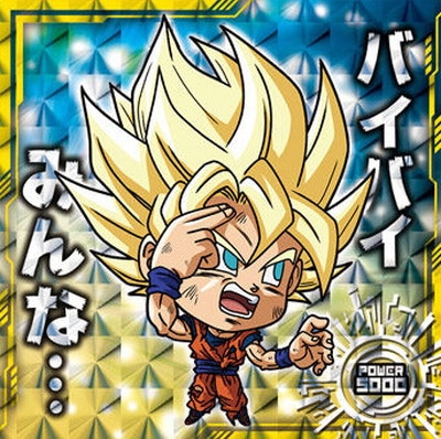 超9-17 超サイヤ人 孫悟空 GR | ドラゴンボールシリーズ