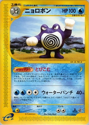 ポケモンカード eシリーズ ホロ9枚 ノーマル50枚 被りなし ポケモン