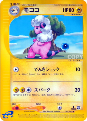 ポケモンカード,Eシリーズ,拡張パック【Eシリーズ】,[E] 拡張パック第4