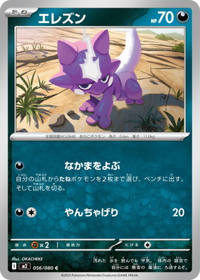 PK-M2-056 エレズン C | ポケモンカード,Mシリーズ,拡張パック【M