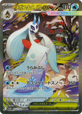 ポケモンカード,Mシリーズ,コンセプトパック【Mシリーズ】,[M2a] ハイ