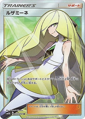 PK-SM4A-055 ルザミーネ SR | ポケモンカード,SMシリーズ,拡張パック