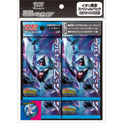 サン&ムーン イオン限定スペシャルパック「ウルトラムーン
