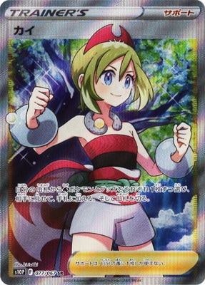 PSA10鑑定済み】PK-S10P-077 カイ SR | ポケモンカード,その他,PSA鑑定