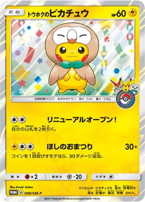 PSA10鑑定済み】PK-SM-P-088 トウホクのピカチュウ | ポケモンカード