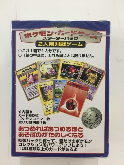 第1弾 スターターパック【郵便番号5桁】【未開封】 | ポケモンカード