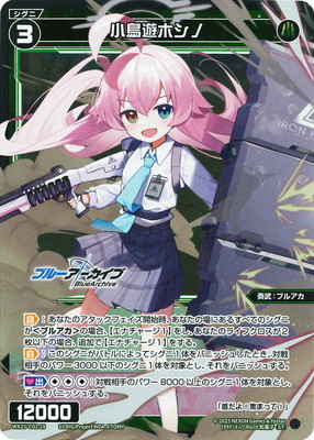 WX25-CD1-19 小鳥遊ホシノ ST | WIXOSS,WX25シリーズ,構築済みデッキ