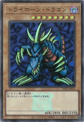 初期 トライホーン・ドラゴン 【公式通販】
