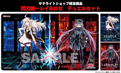 デュエルセット