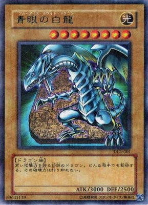第3期/DUELIST LEGACY Volume.2/DL2-001 青眼の白龍【パラレル