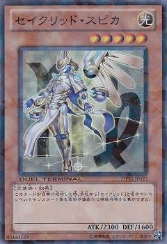 DUEL TERMINAL －星の騎士団 セイクリッド！！－(DT13)