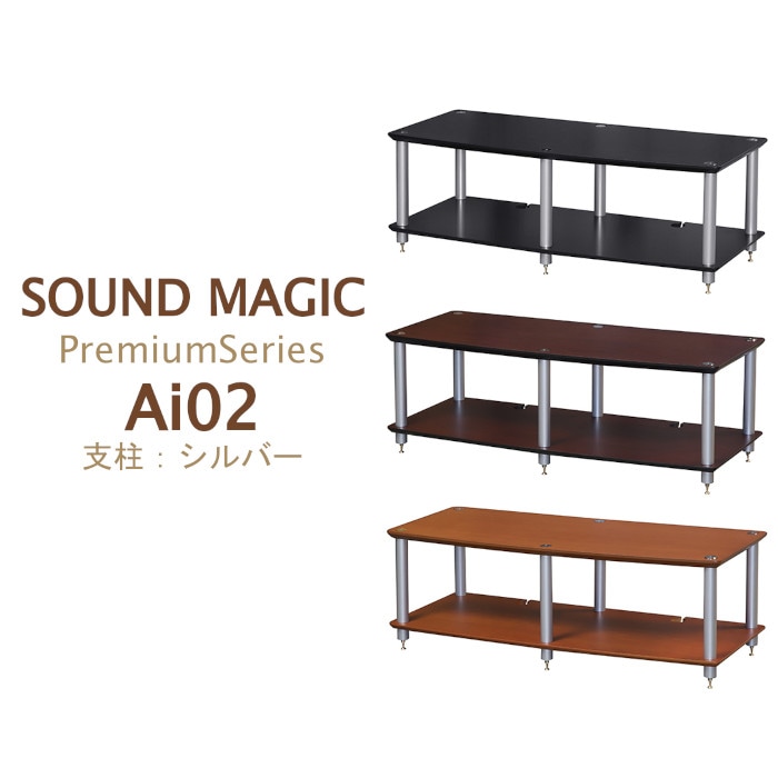 SOUND MAGIC Ai02 支柱:シルバー Premium Series オーディオラック
