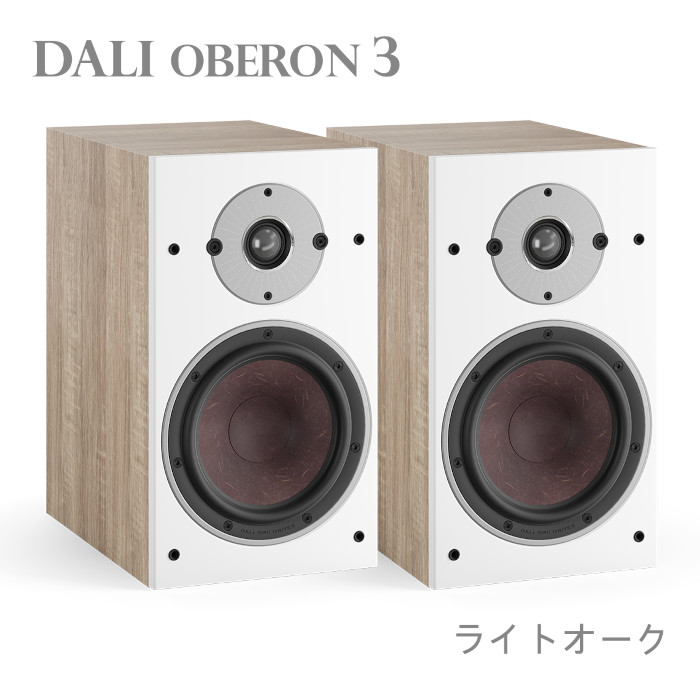 特価】DALI OBERON3 LO ライトオーク ペア スピーカー OBERON3LO