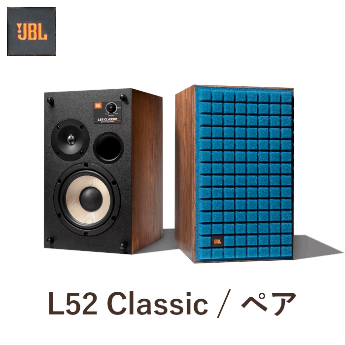 JBL L52 Classic ブルー/BLU ペア 2ウェイ・ブックシェルフ型