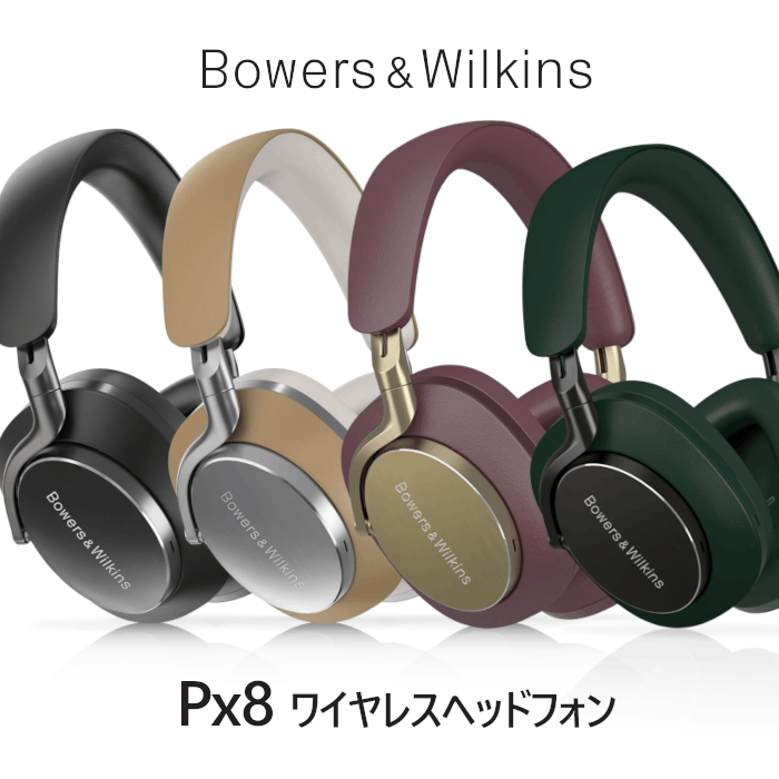 B&W Px8 ノイズキャンセリング・ワイヤレス・ヘッドフォン ブラック