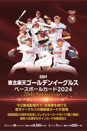 BBM 東北楽天ゴールデンイーグルス ベースボールカード 2024 BOX（送料