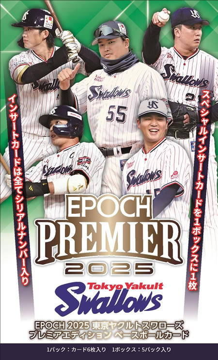 EPOCH 2025 東京ヤクルトスワローズ PREMIER EDITION BOX（送料無料