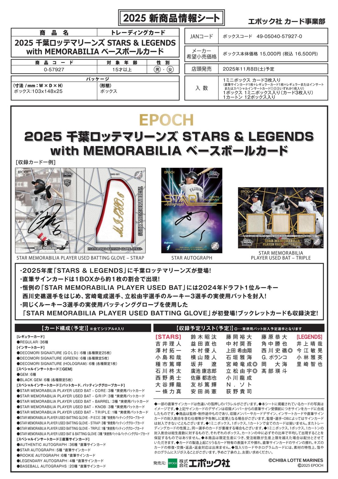 EPOCH 2025 千葉ロッテマリーンズ STARS&LEGENDS with MEMORABILIA