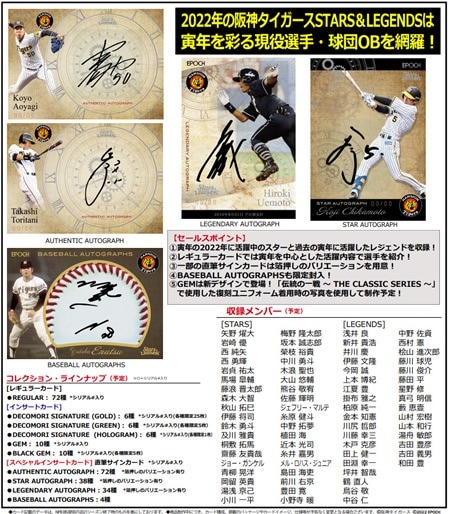 EPOCH 2022 阪神タイガースSTARS & LEGENDS BOX（送料無料） 2022年11