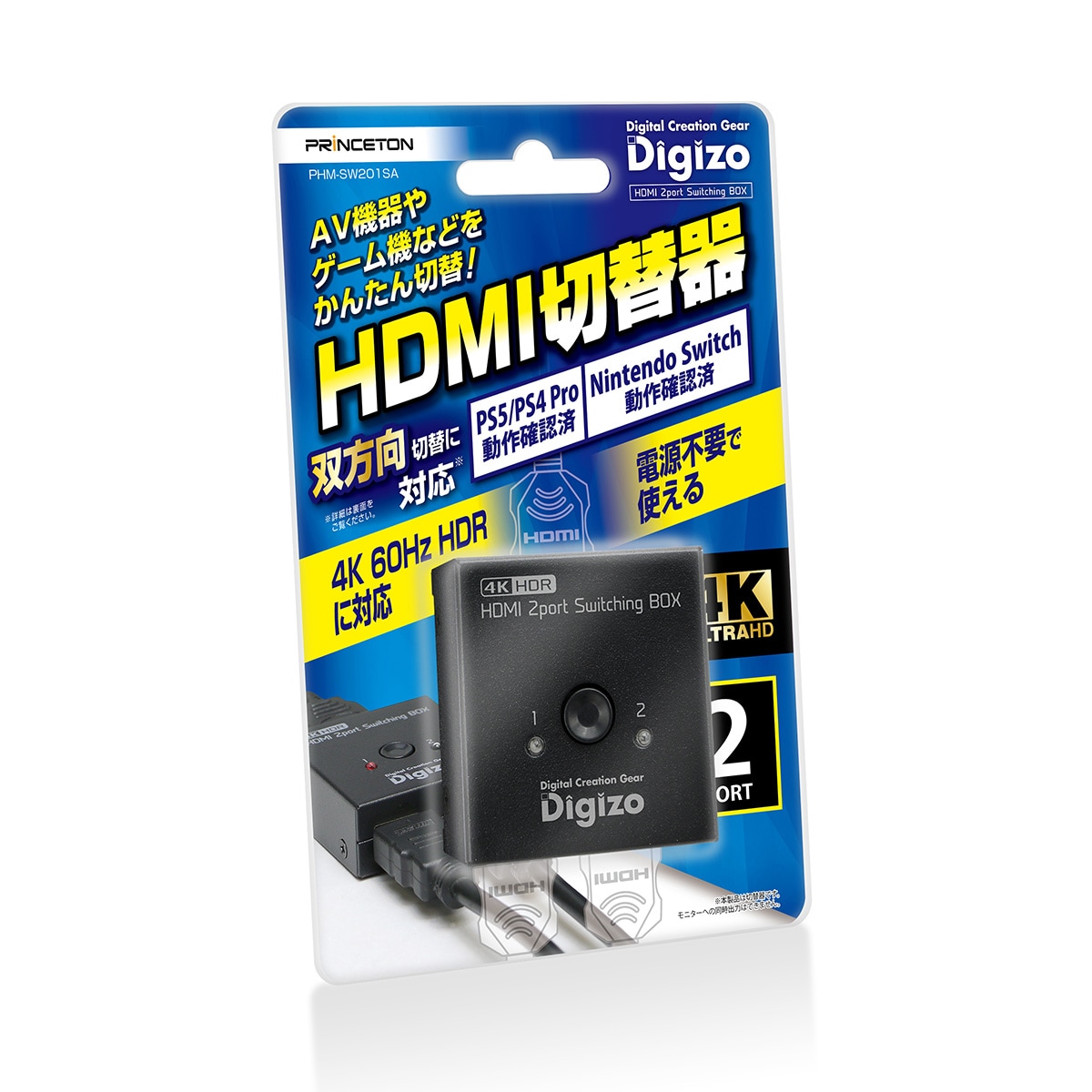 Digizo 4K HDR@60p対応 2ポートHDMI切替器 PHM-SW201SA ［プリンストン