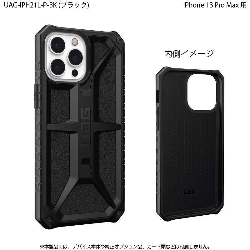 在庫限り）UAG iPhone 13 Pro Max 用ケース MONARCH プレミアム 全4色
