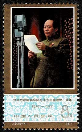 毛沢東主席死去1周年記念 切手6種セット 中国発行 | 切手,中国切手