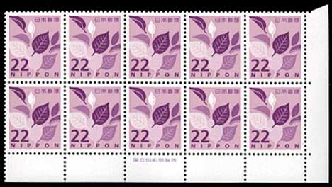 差額切手 通常切手 桜葉 22円 10枚ブロック 銘版付き | 切手,銘版