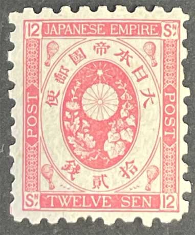 通常切手 旧小判12銭 | 切手,通常切手 | 趣味の中古切手や紙幣・硬貨の