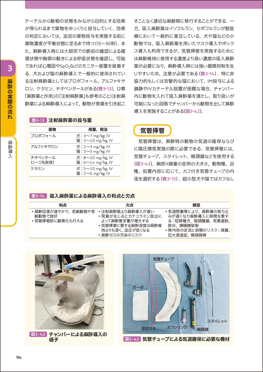 犬と猫とエキゾチック動物の臨床麻酔・疼痛管理学 | 臨床獣医学,外科系